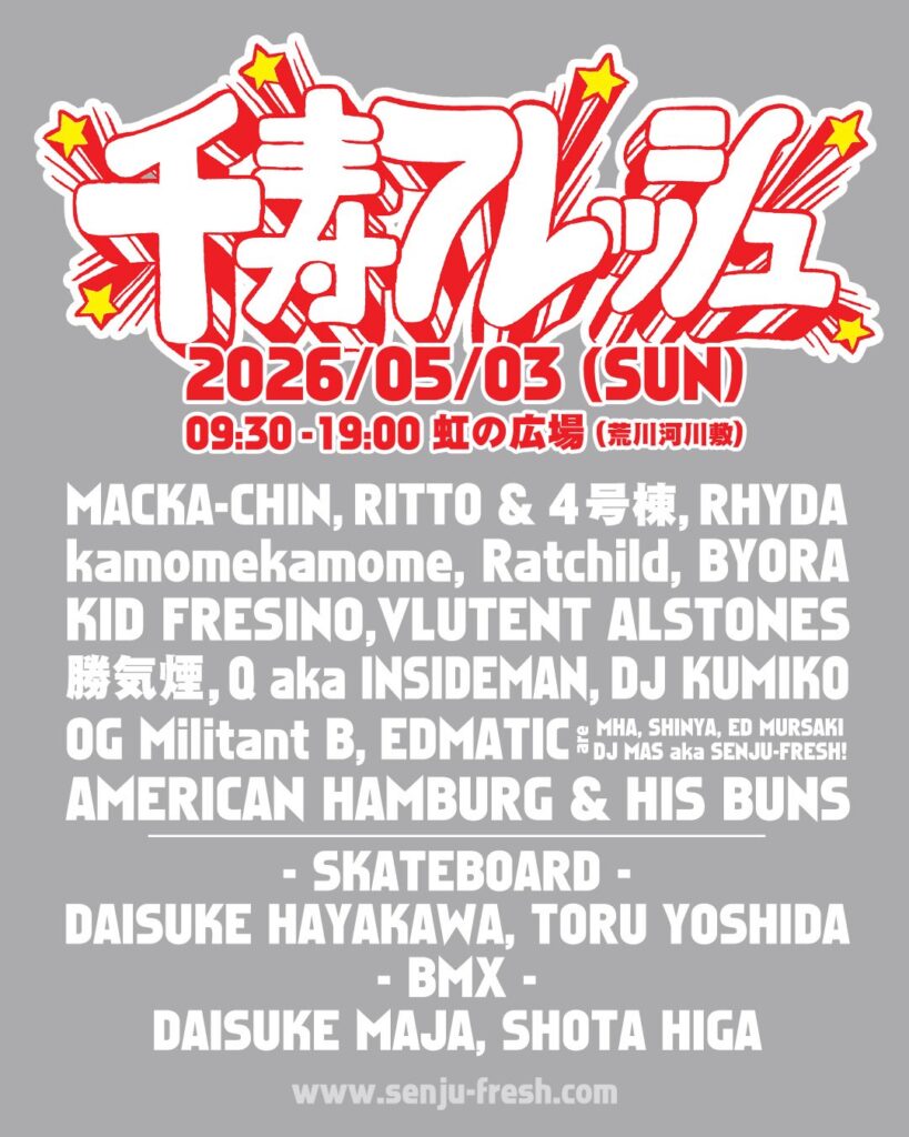 虹の広場（荒川河川敷）